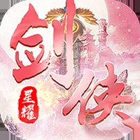 魔剑侠缘星耀版安卓版下载_魔剑侠缘星耀版手机版下载