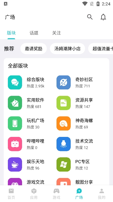 奇妙应用商店app官方版下载 v1.2.5 安卓版1