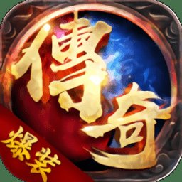 权倾沙巴克官方版