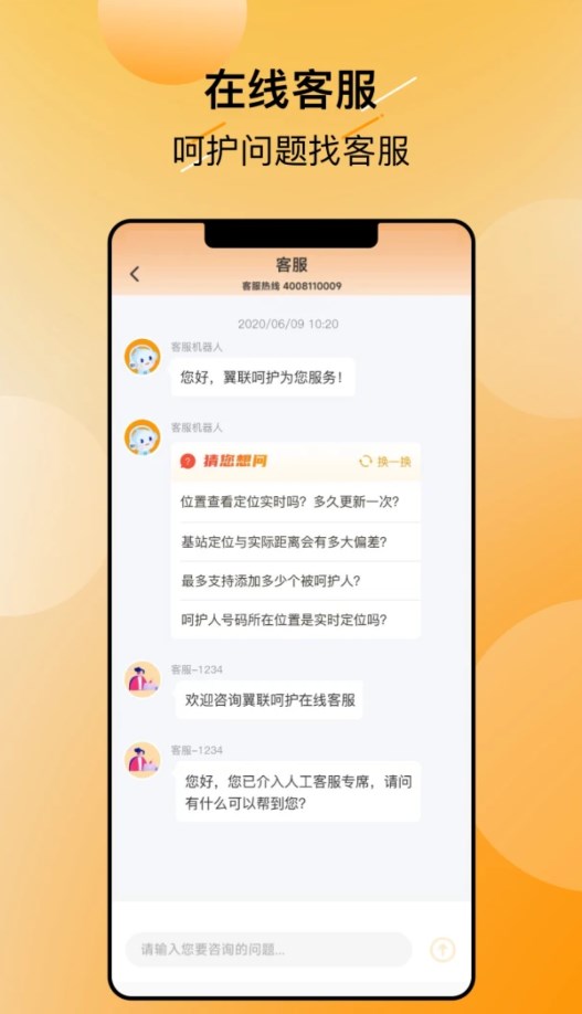 翼联呵护app官方版 v2.1.0 最新版2