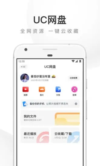 uc浏览器最新版手机版下载 v17.4.8.1379 官方版4