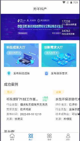 科大讯飞羚羊工业互联网平台 v2.4.0 最新版5