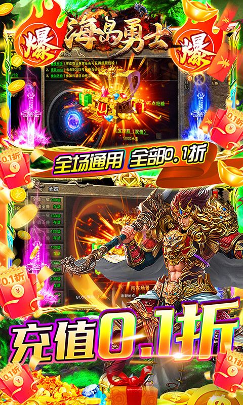 海岛勇士0.1折顶赞打金版 v2.0 最新版3