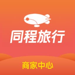 同程旅行商家app