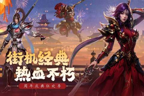 真三国快打手游最新版 v5.91 安卓版3