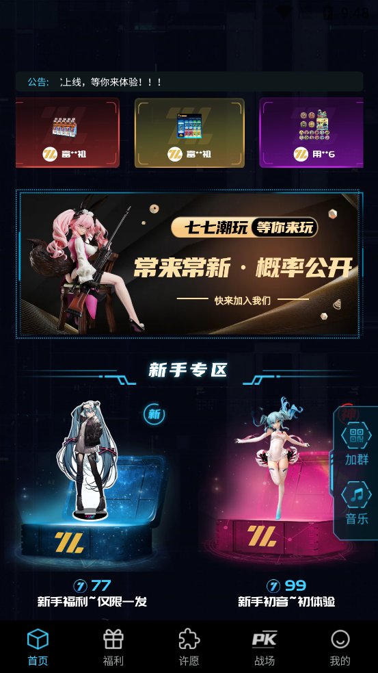 七七潮玩app最新版 v1.2.1 安卓版2