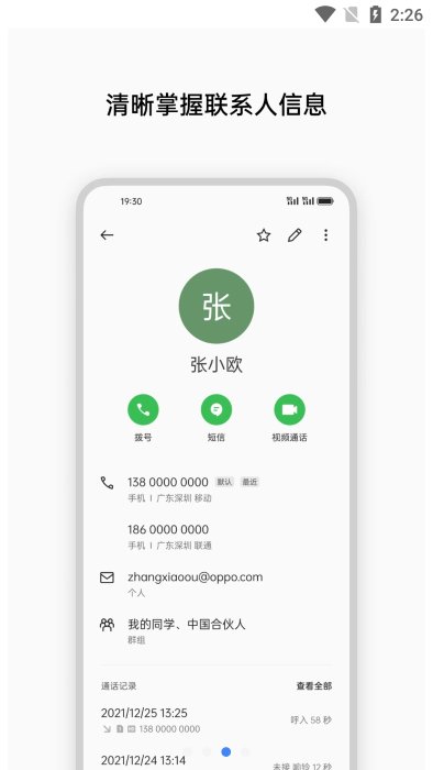 oppo电话本与拨号app官方版 v14.55.10 最新版2