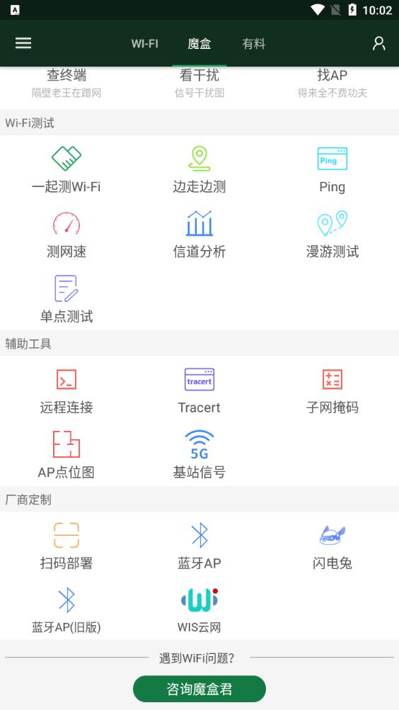 wifi魔盒app安卓版 v3.13.13 安卓版5