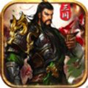 三国逐鹿篆安卓版下载_三国逐鹿篆手机版下载