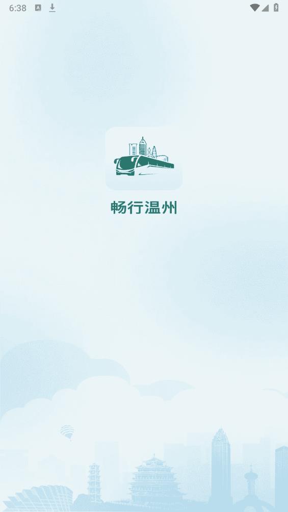 畅行温州app官方版 v3.1.7 最新版1