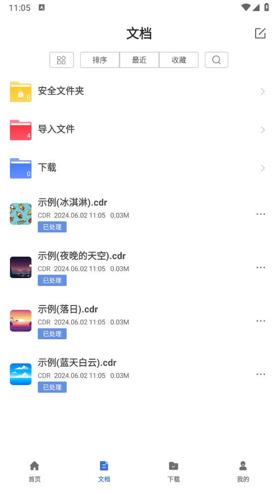 CDR文件看图app官方版 v1.2 最新版5