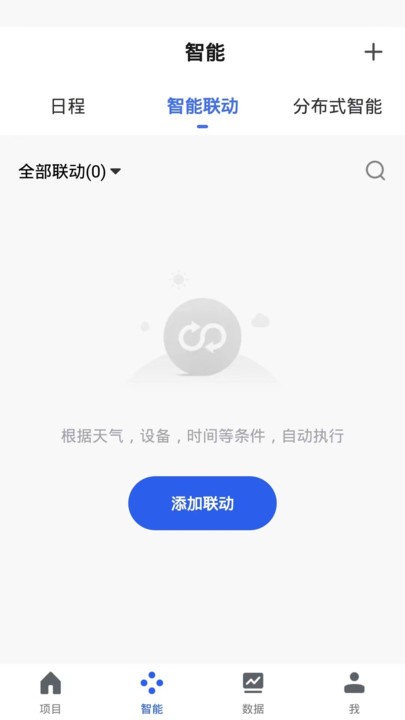 森普智能软件 v1.0.1 安卓版3