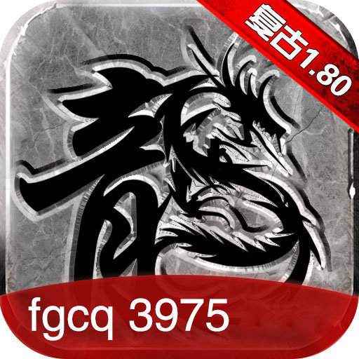 fgcq39复古传奇渠道版安卓版下载_fgcq39复古传奇渠道版手机版下载