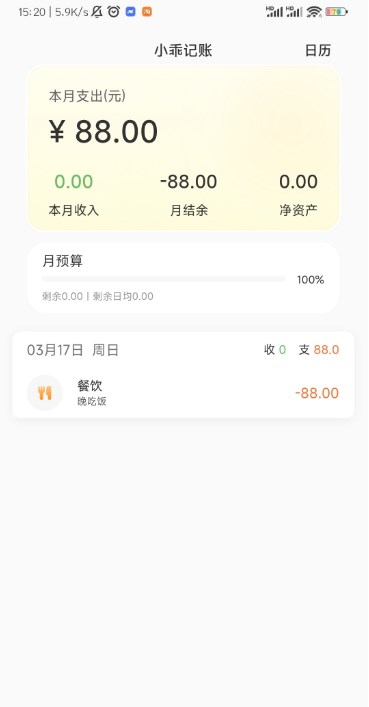 小乖记账app官方版 v1.3.7 安卓版1