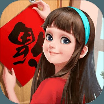 我的小家安卓版