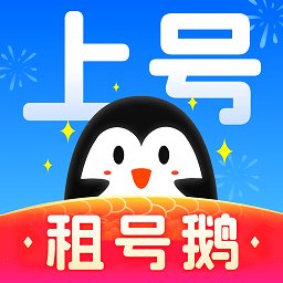 租号鹅app v6.2 安卓版