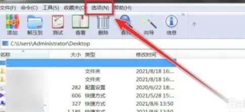 WinRAR怎么固定工具栏-WinRAR固定工具栏的方法