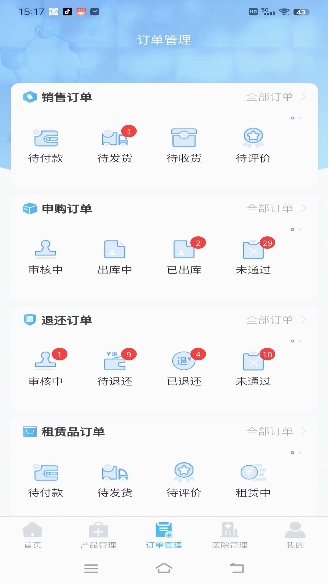 医品骑手app最新版 v4.8.5 安卓版3