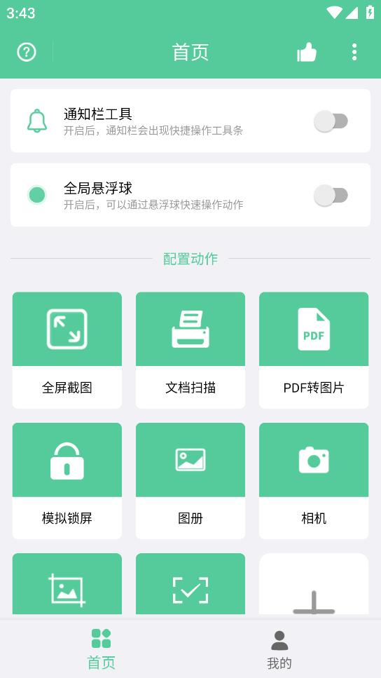 快捷大师app最新版 v1.0.3 安卓版1