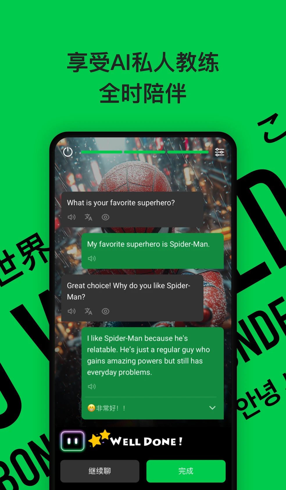 灵格AI英语app官方版 v1.6.6 安卓版4