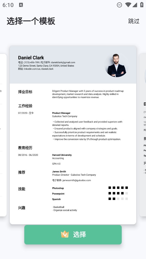 简历生成器app官方版 v1.01.45.0419 最新版4