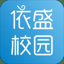 依盛校园app v2.1.25.03 安卓版