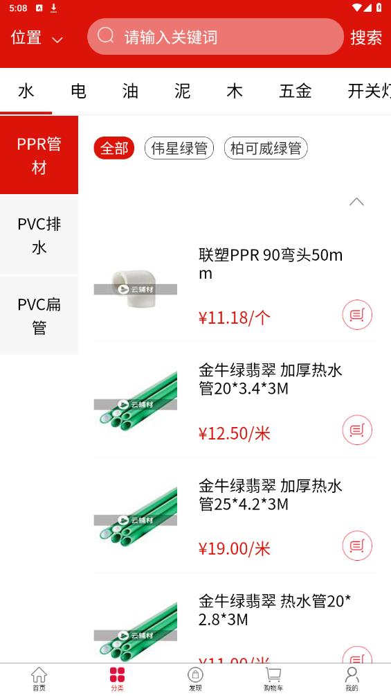 云辅材官方版 v3.4.5 安卓版1