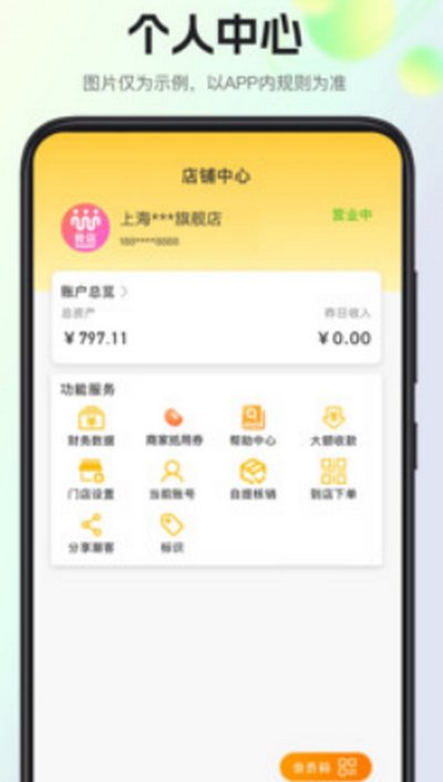 我店惠盟app最新版 v1.0.2 安卓版2