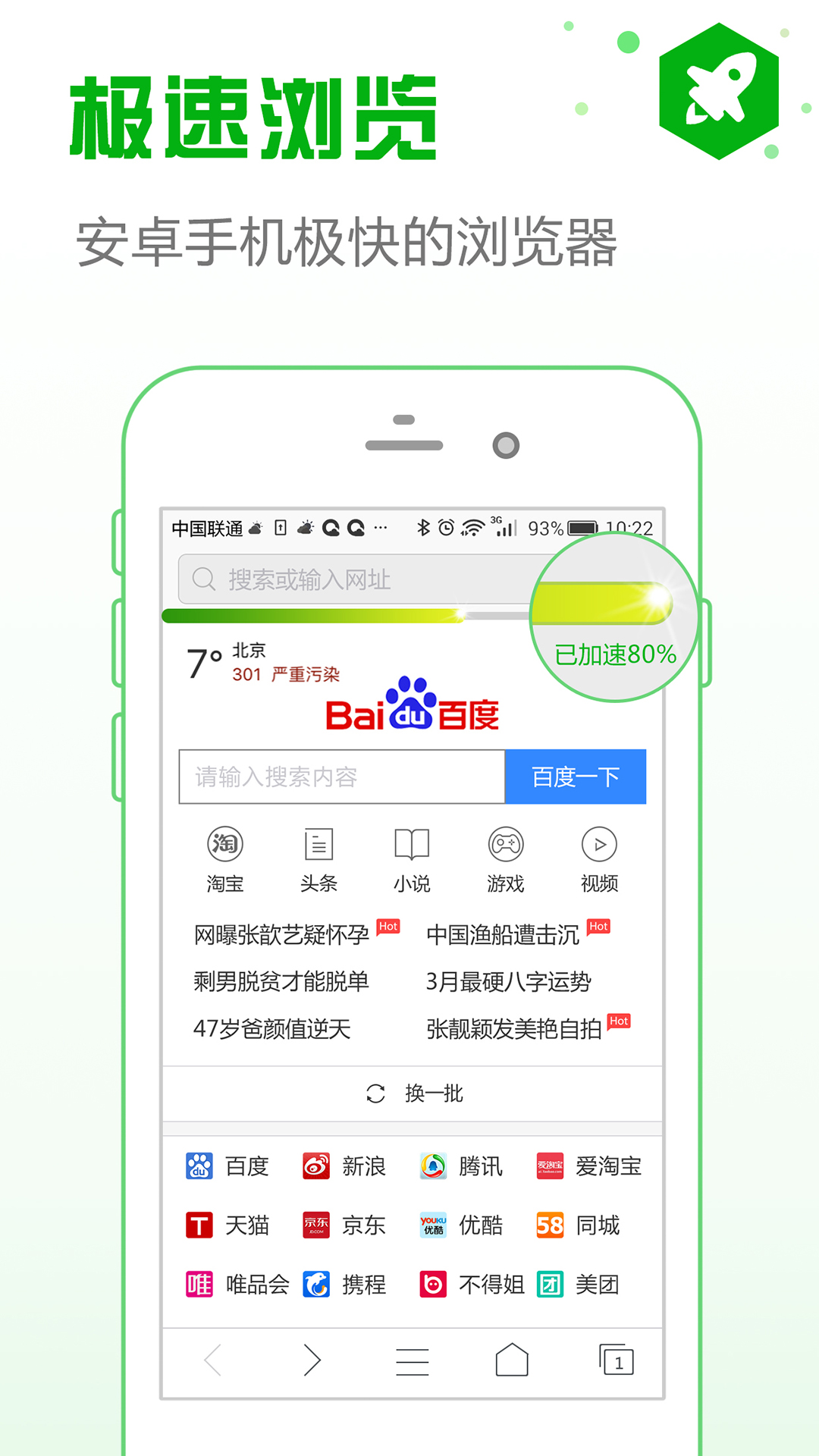 安全浏览器app免费版 v6.4.7 最新版1