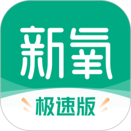 新氧极速版app v9.34.0 安卓版