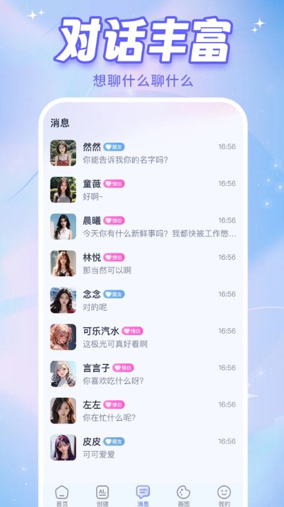 AI恋人app手机版 v1.2.8 最新版1