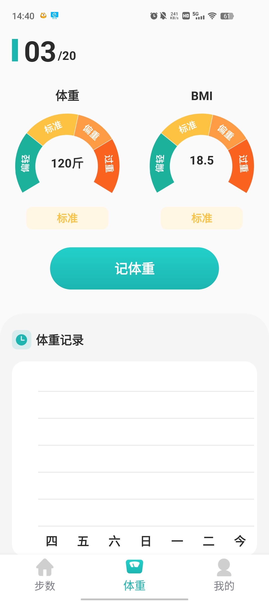 计步小伙计app官方版 v1.3.1 最新版3