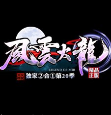 风云火龙二合一安卓版下载_风云火龙二合一手机版下载