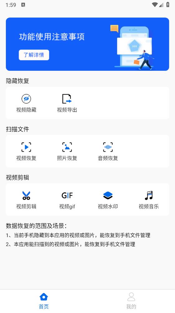 视频恢复精灵app官方版 v1.0.6 安卓版1