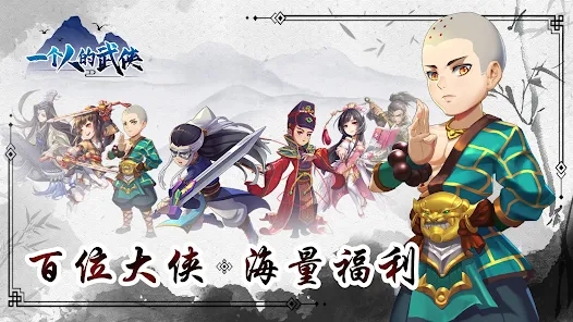 一个人的武侠官方版 v1.6.8 安卓版4