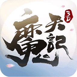魔天记单机版安卓版下载_魔天记单机版手机版下载