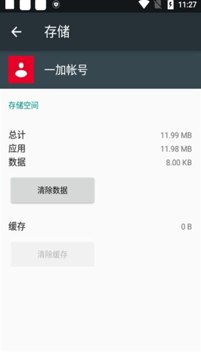 一加帐号官方版 vCN_3.1.2 最新版2