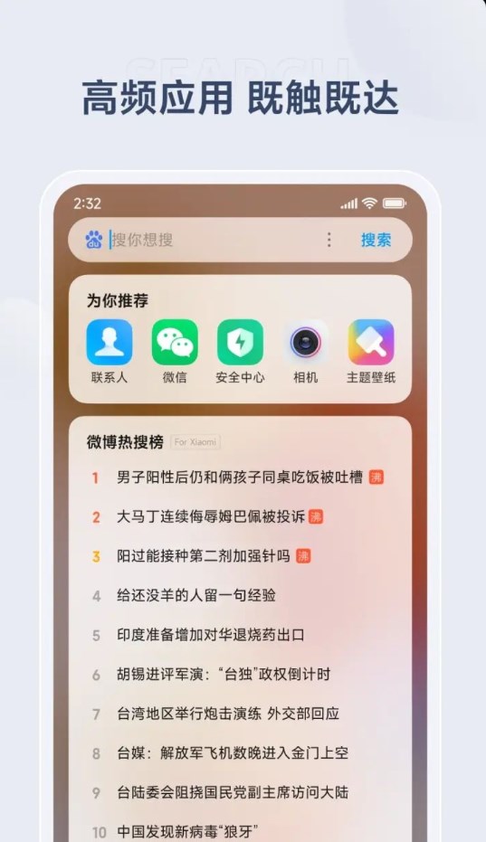 小米搜索app本地应用 v10.6.4.01080 最新版3