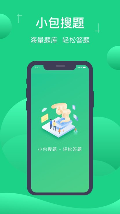 小包搜题华为免费版下载 v1.6.1 最新版本2