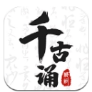 千古诵诗词app最新版 v5.9.0 安卓版安卓版