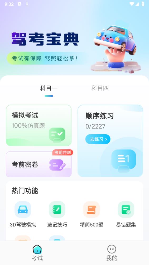 驾考学车帮手app最新版 v1.0.0 安卓版2