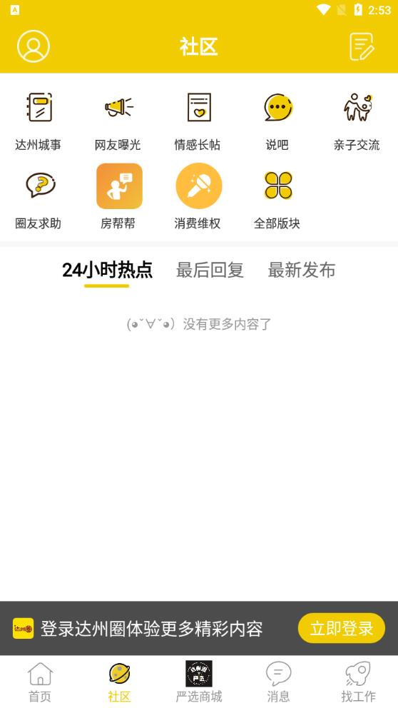 达州圈app官方版 v6.11 安卓版4