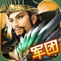 诸葛大军师破解版