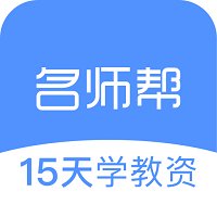 名师帮15天学教资软件