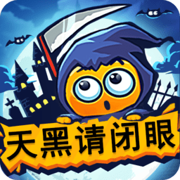 天黑请闭眼app小游戏 v5.4.3 安卓官方版