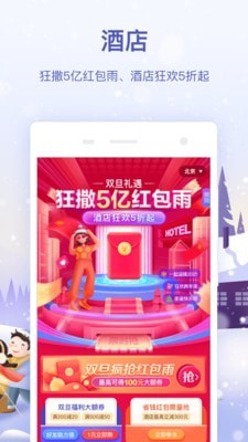 同程旅行购票app最新版 v11.0.6.2 安卓版3