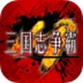三国志争霸安卓版安卓版下载_三国志争霸安卓版手机版下载