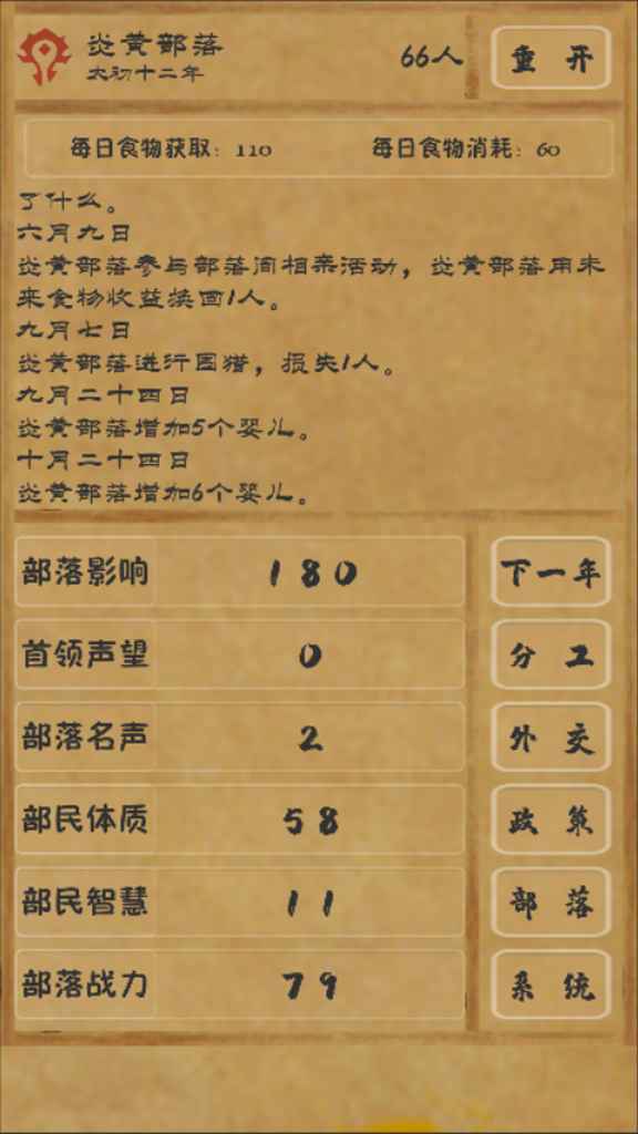 文明起源官方版 v1.10.2 最新版4