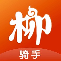 柳淘骑手端app v1.2.3 安卓版