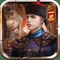 毛驴县令无限元宝版手游